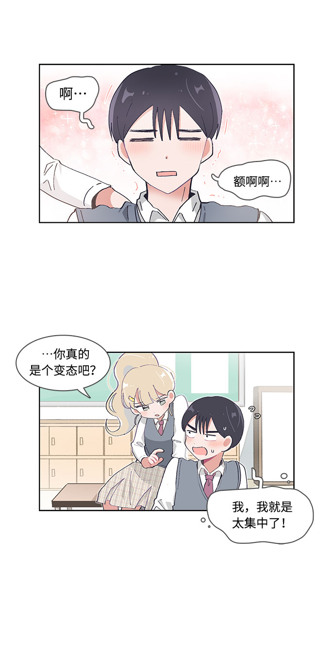 必须赢过你漫画女主被球踢漫画,第46话1图