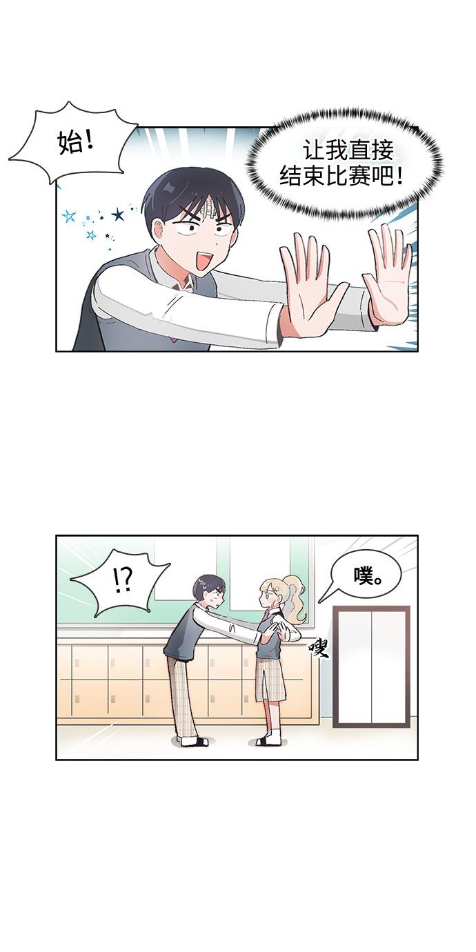 必须赢过你漫画女主被球踢漫画,第67话1图