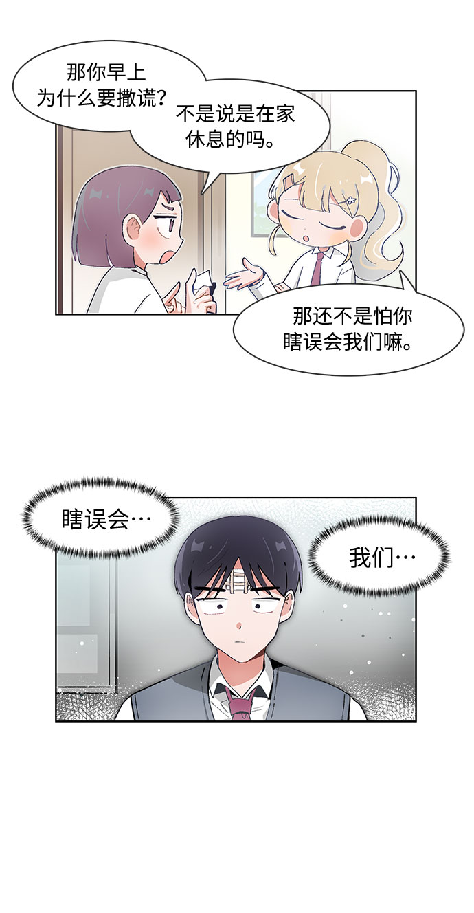 必须赢过你漫画女主被球踢漫画,第65话1图