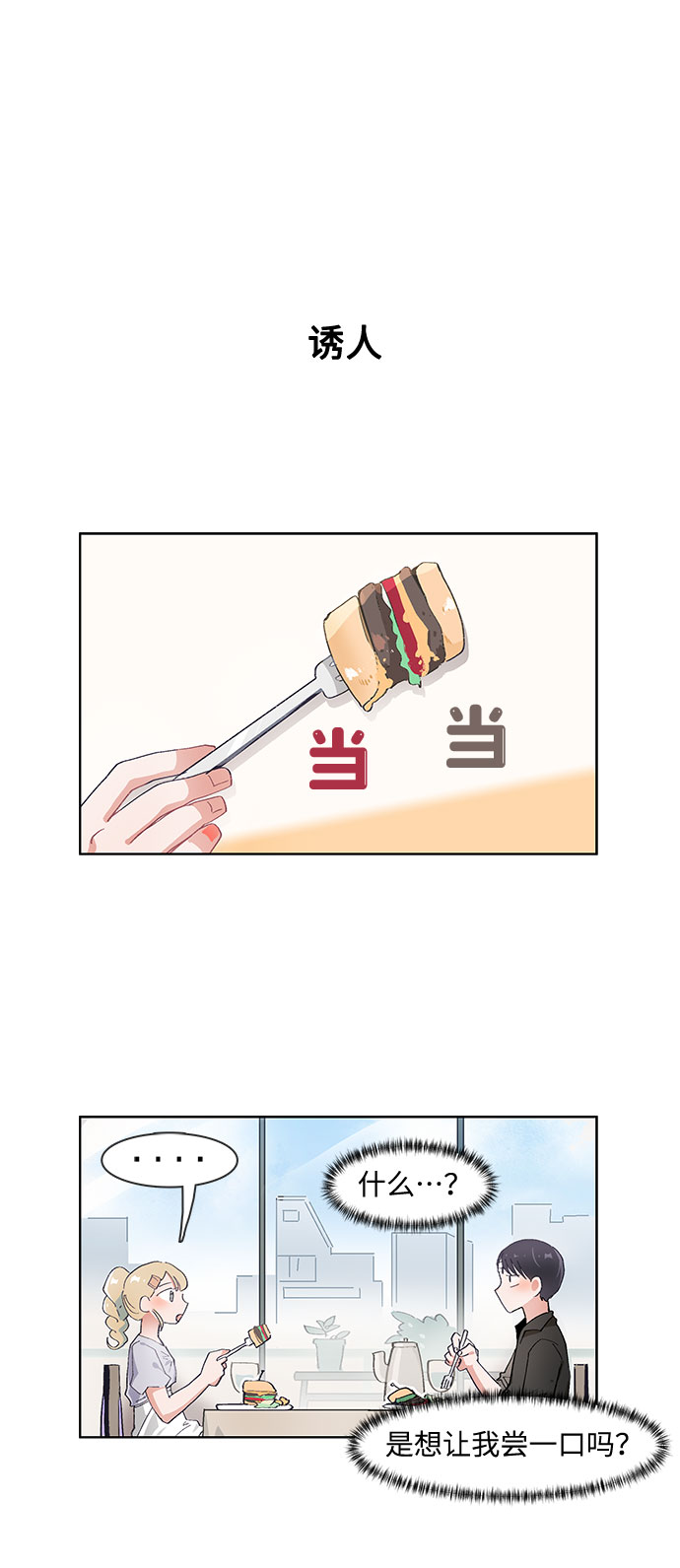 必须赢过你漫画女主被球踢漫画,第62话2图