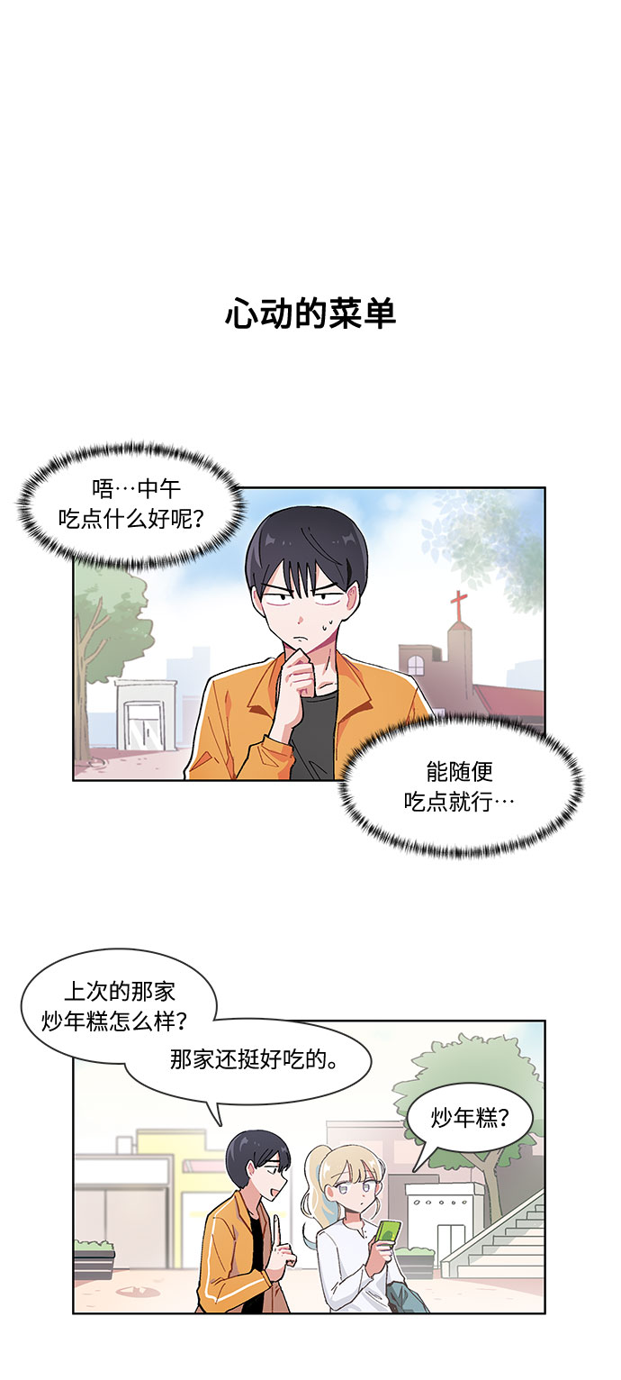 必须赢过你漫画,第32话2图