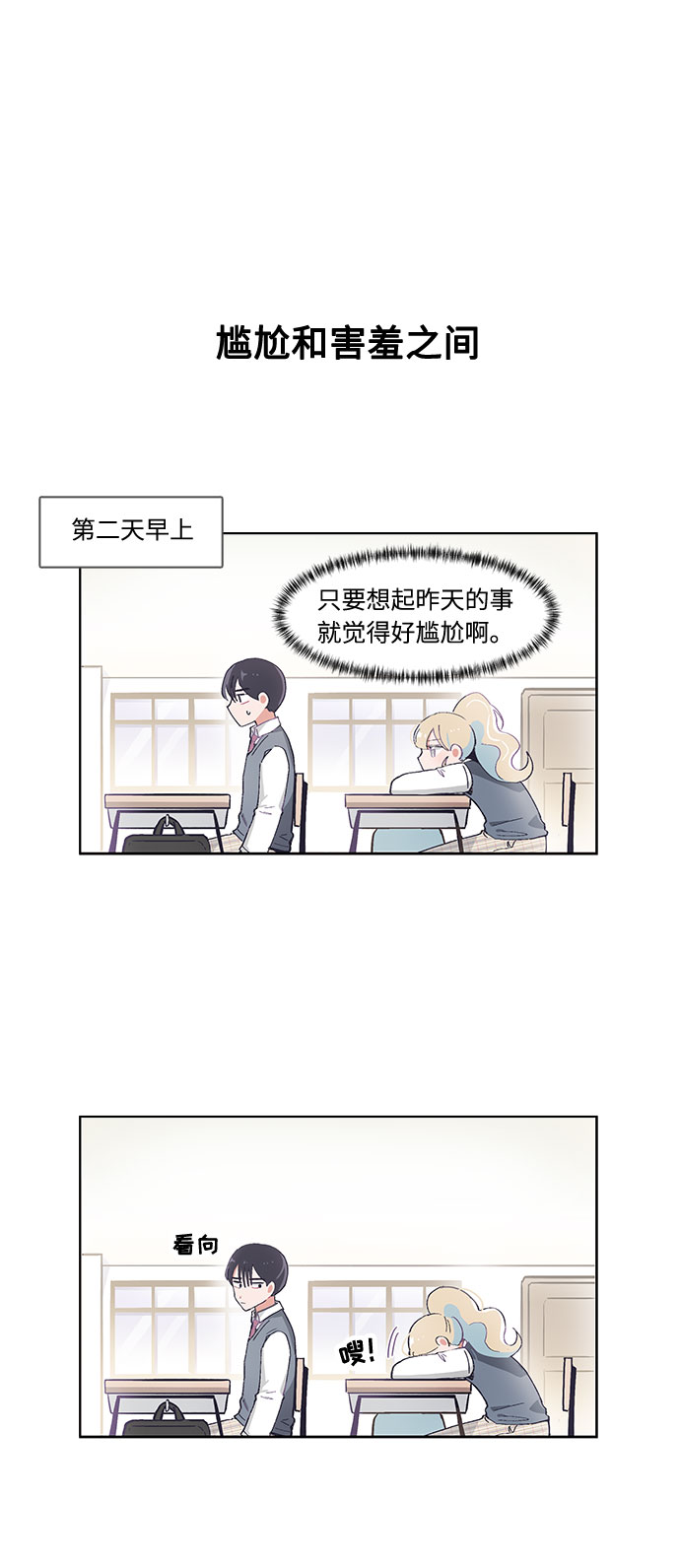 必须赢过你漫画免费观看漫画,第49话2图