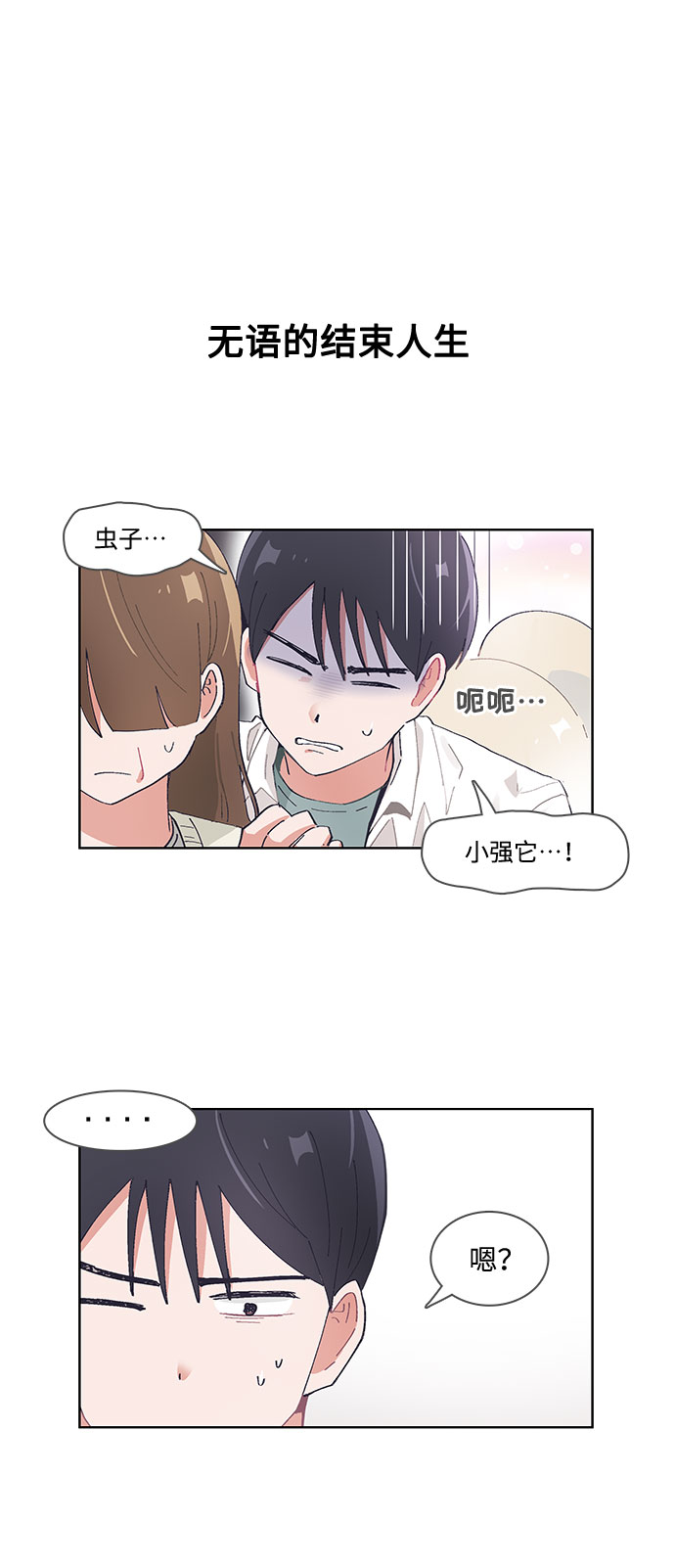 必须赢过你漫画,第43话2图