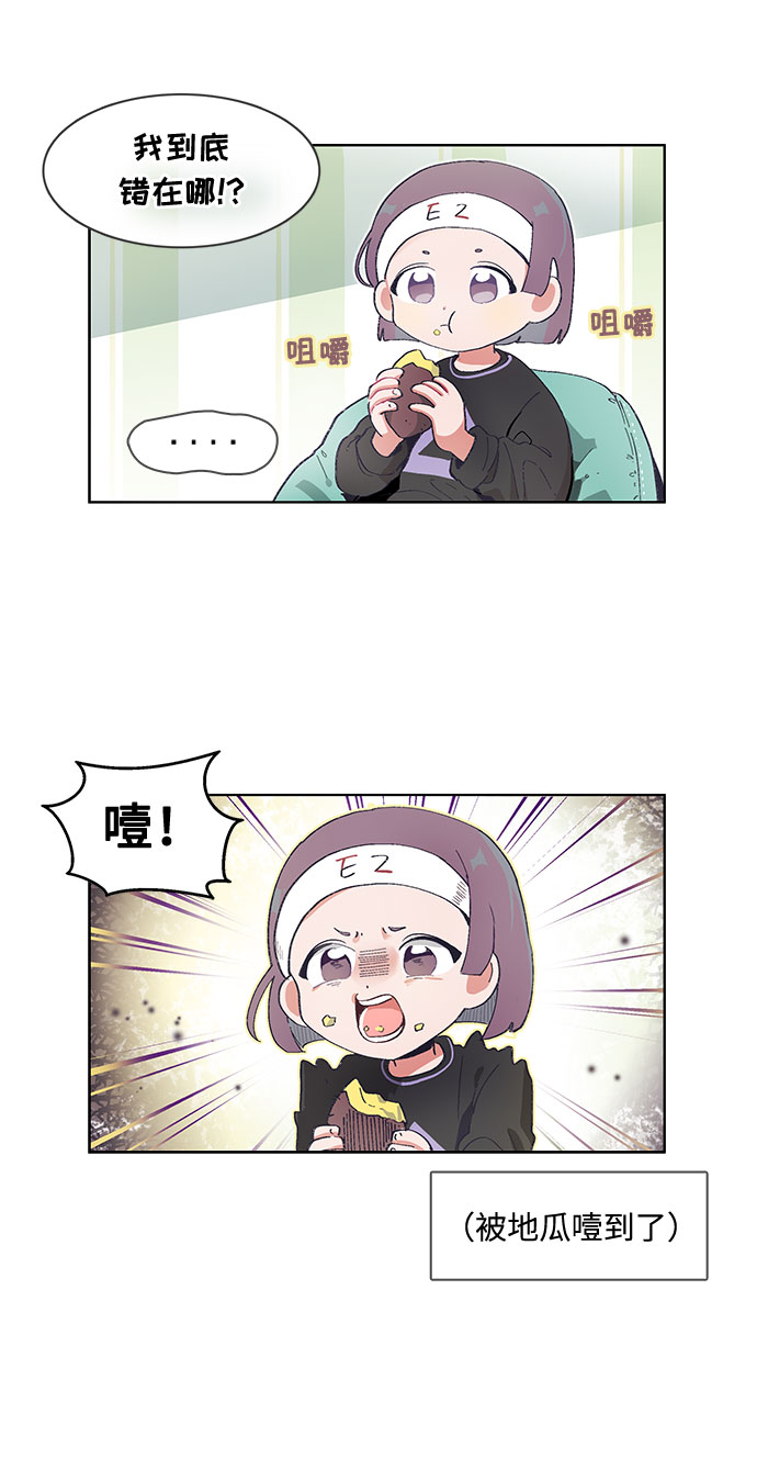 必须赢过你漫画140漫画,第44话1图