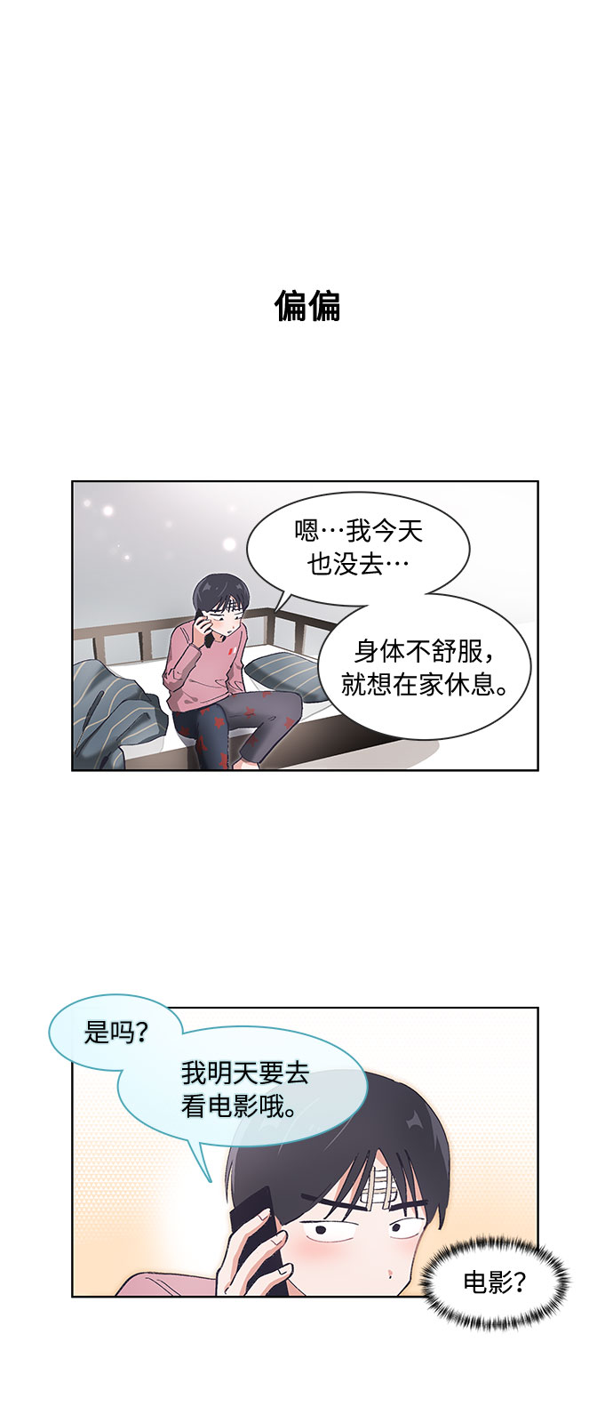 必须赢过你漫画女主被球踢漫画,第61话2图