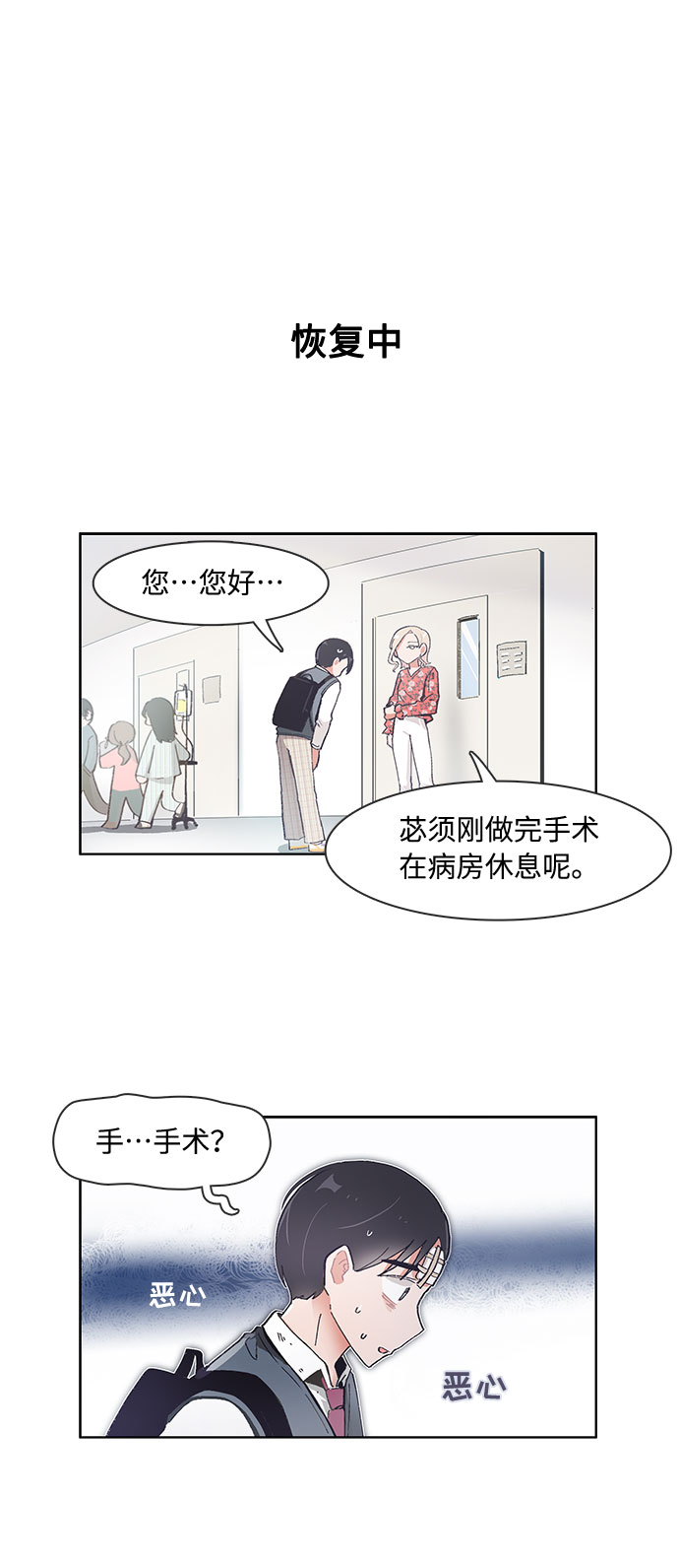 必须赢过你漫画,第59话2图