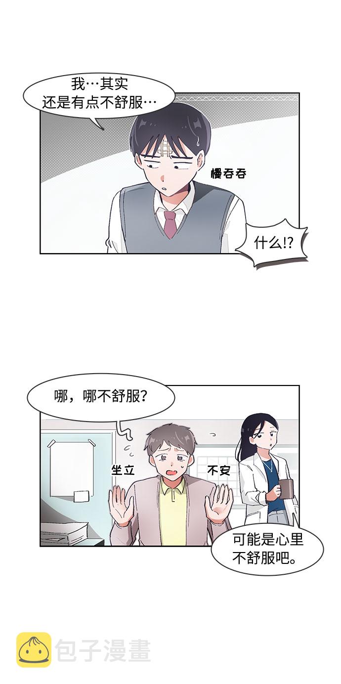 必须赢过你漫画女主被球踢漫画,第61话1图