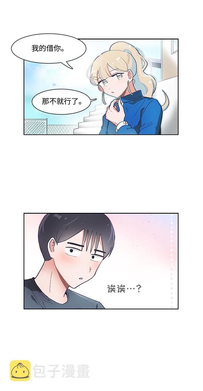 必须赢过你漫画女主被球踢漫画,第55话1图