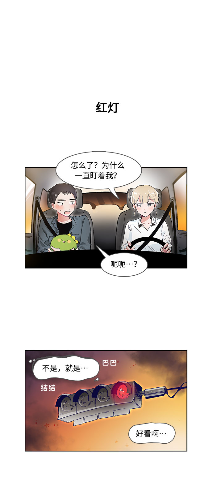 必须英文怎么说漫画,第54话2图