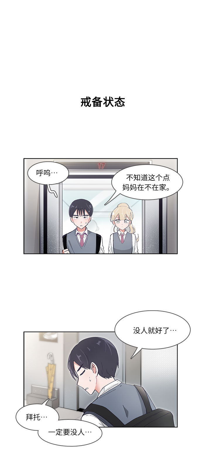 必须赢过你漫画,第41话2图