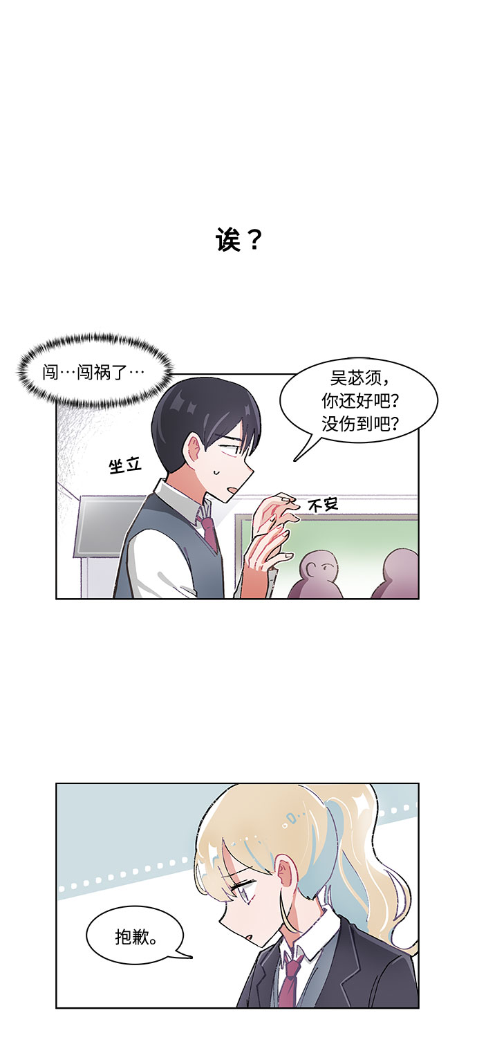 必须赢过你漫画女主被球踢漫画,第16话2图