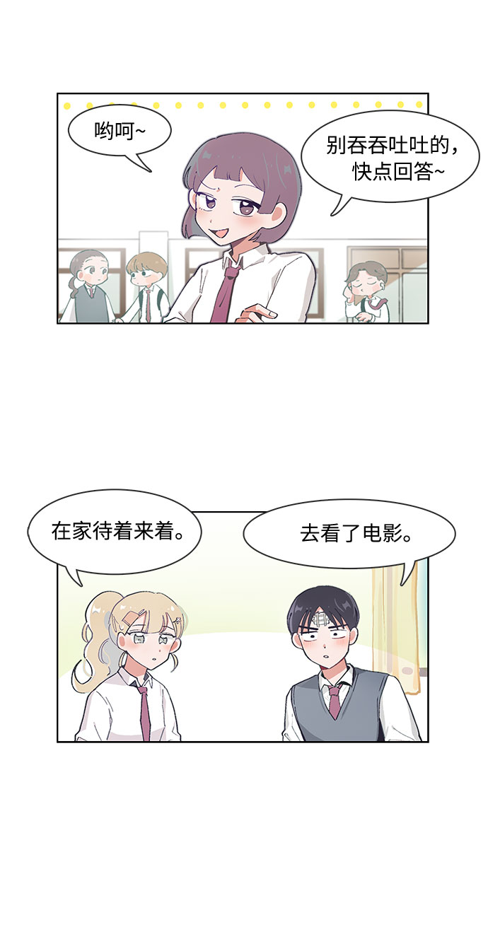 必须赢过你漫画女主被球踢漫画,第64话1图