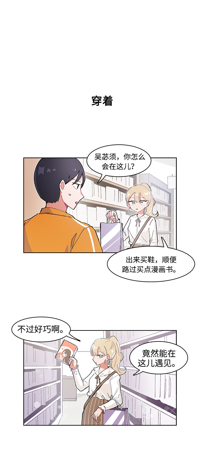 必须英文怎么说漫画,第5话2图