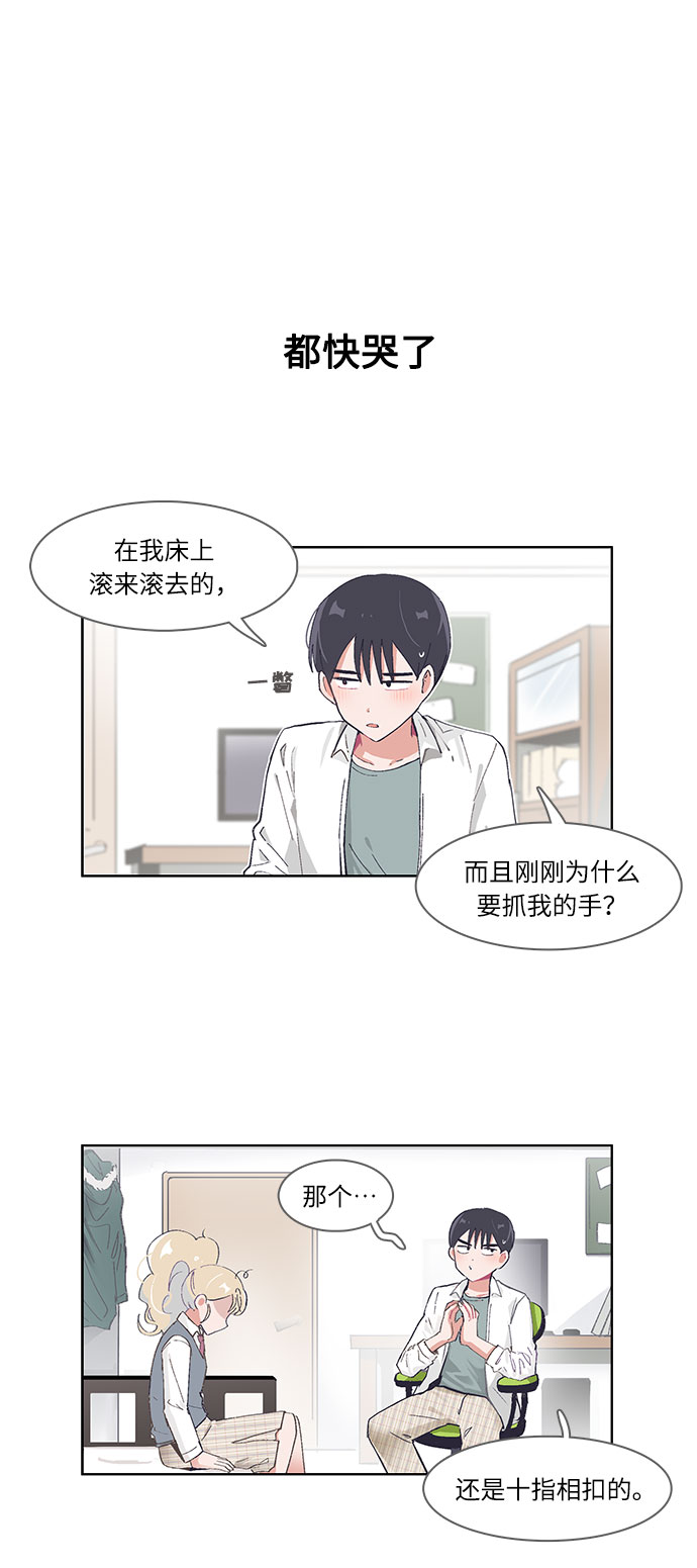 必须赢过你漫画女主被球踢漫画,第42话2图