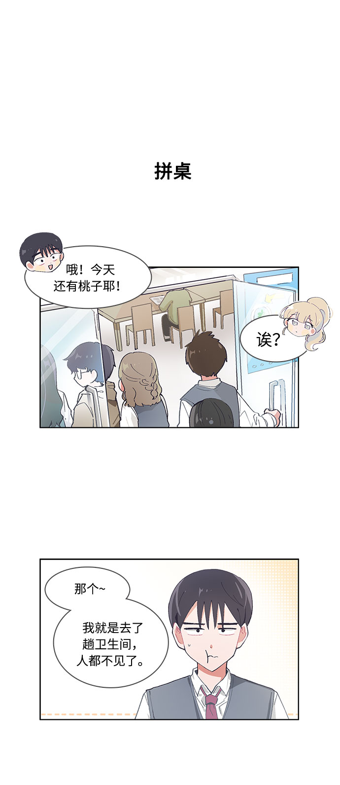 必须英文怎么说漫画,第40话2图