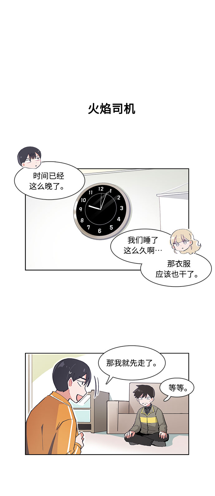 必须赢过你漫画女主被球踢漫画,第36话2图