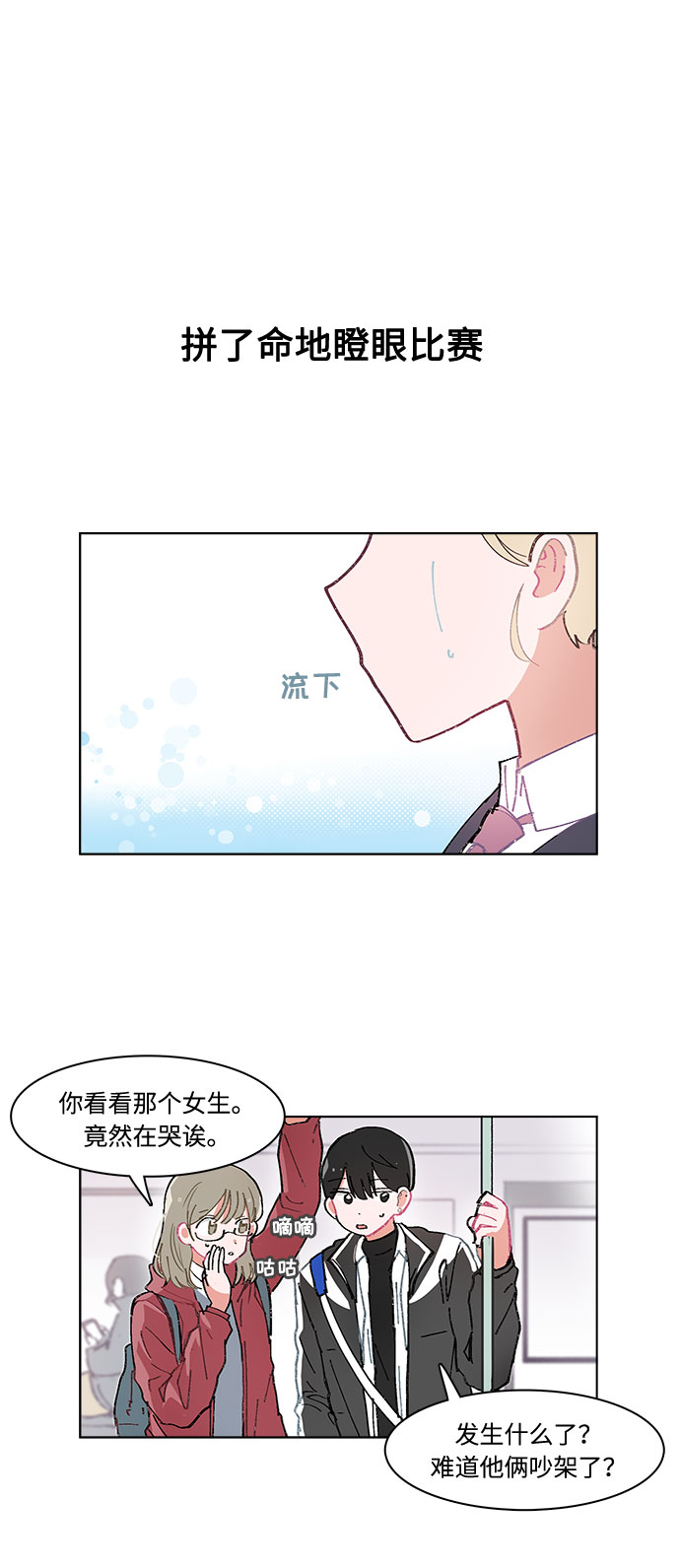 必须赢过你漫画漫画,第1话2图