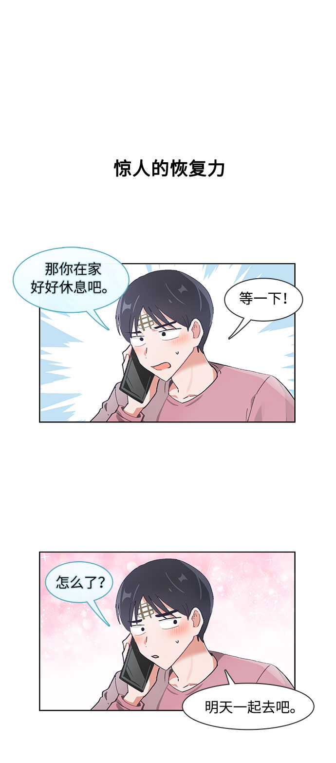 必须赢过你漫画女主被球踢漫画,第61话2图
