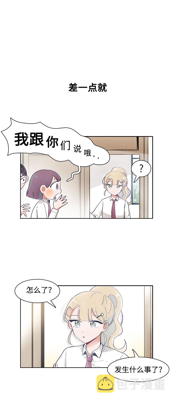 必须赢过你漫画,第65话2图