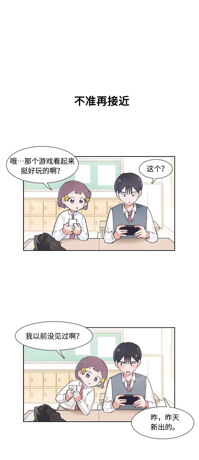 必须赢过你漫画女主被球踢漫画,第45话2图