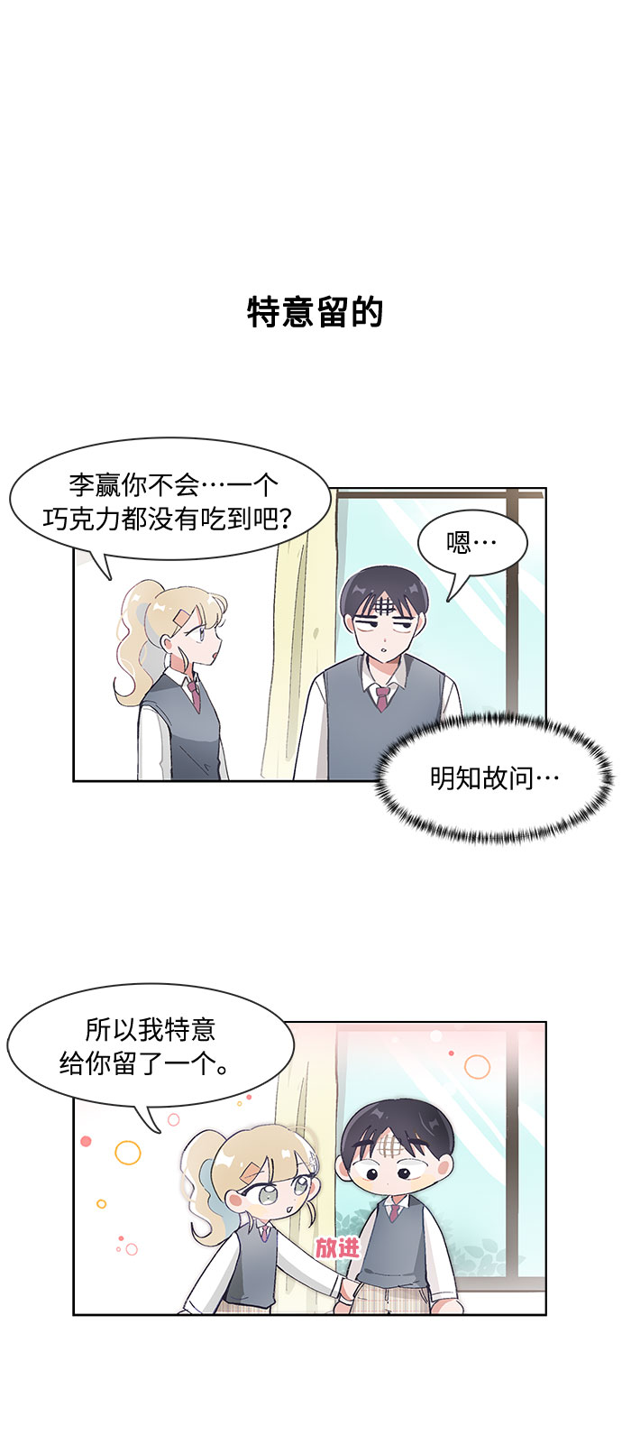 必须赢过你漫画女主被球踢漫画,第66话2图