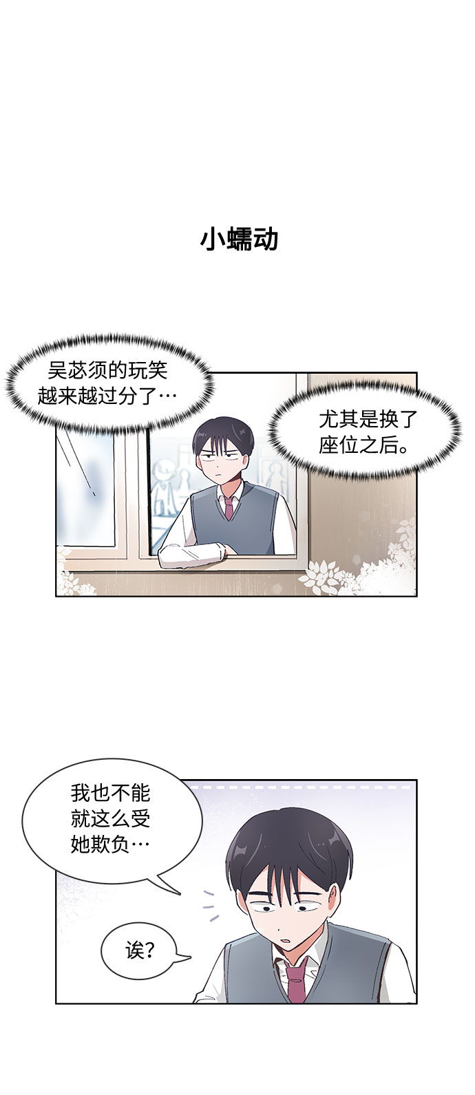 必须赢过你漫画女主被球踢漫画,第56话2图