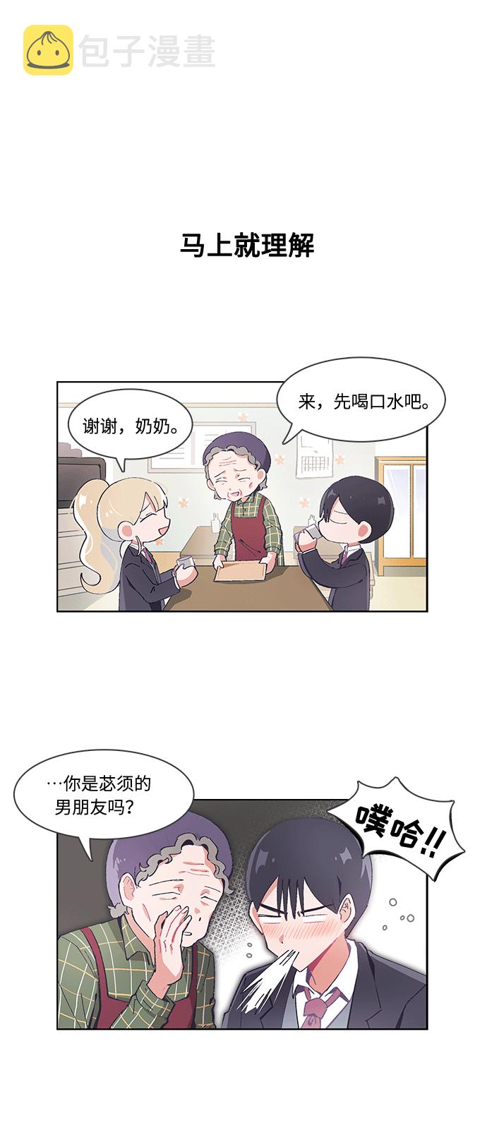 必须赢的英文漫画,第28话2图