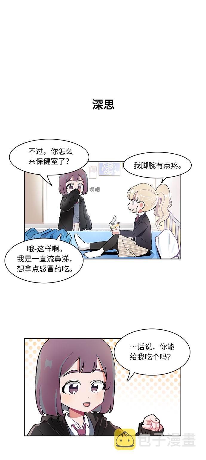 必须赢过你免费漫画下拉式漫画,第9话2图