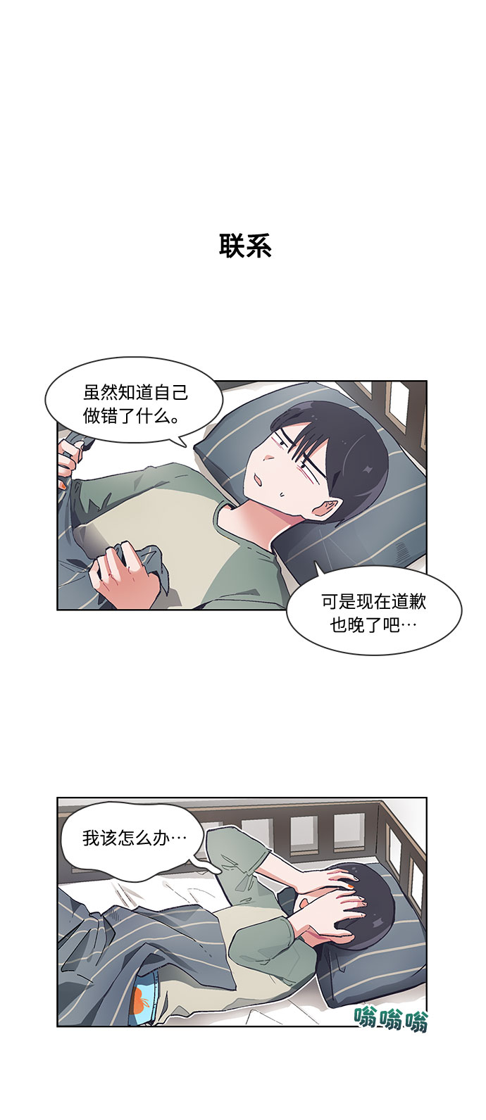 必须营养素漫画,第31话2图