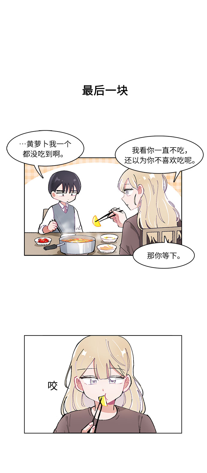 必须赢的英文漫画,第8话2图