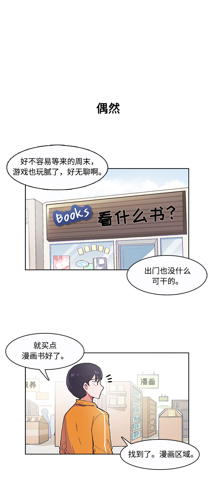 必须赢过你漫画,第5话2图