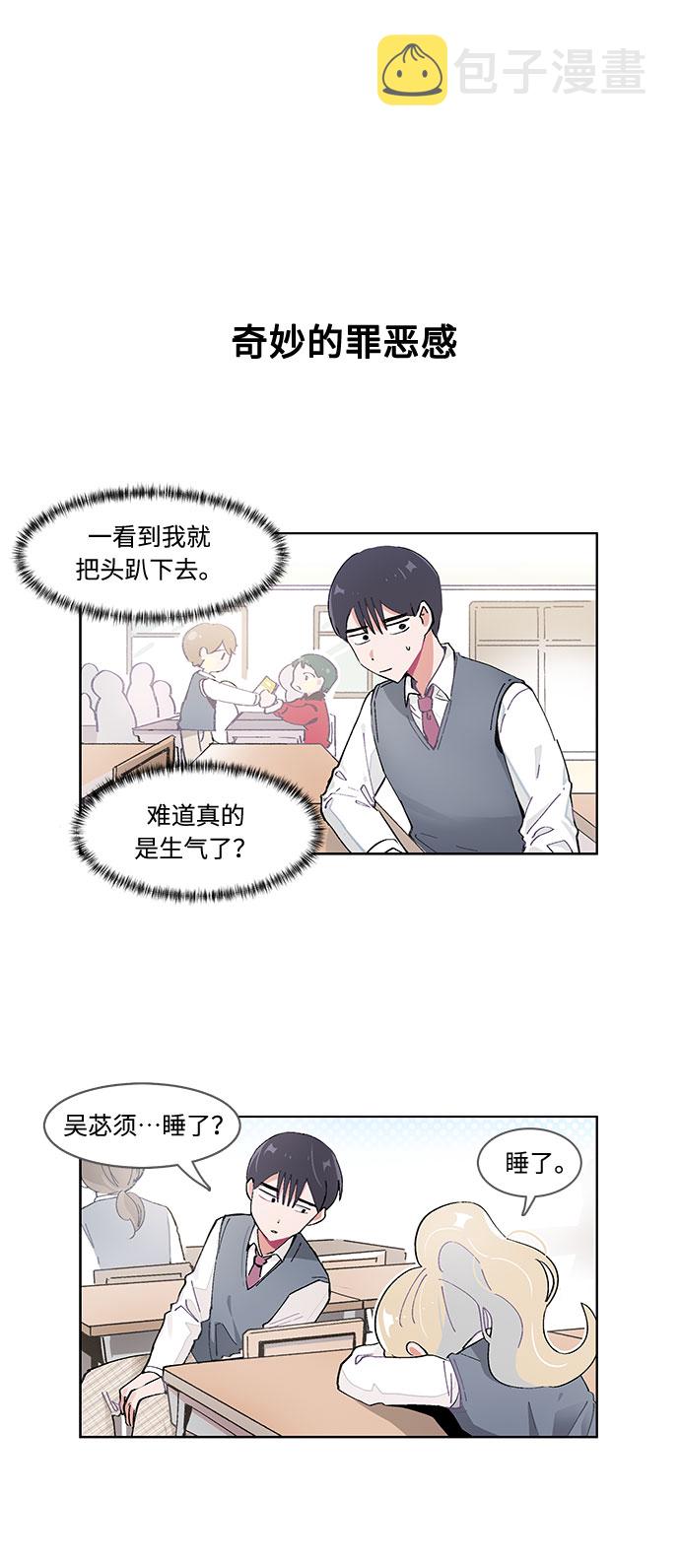 必须应当的区别漫画,第45话2图