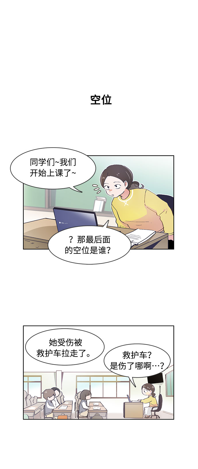 必须赢过你漫画,第58话2图