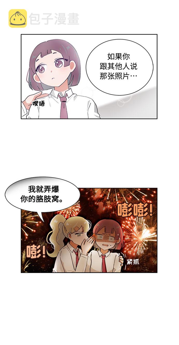 必须赢过你漫画女主被球踢漫画,第65话1图
