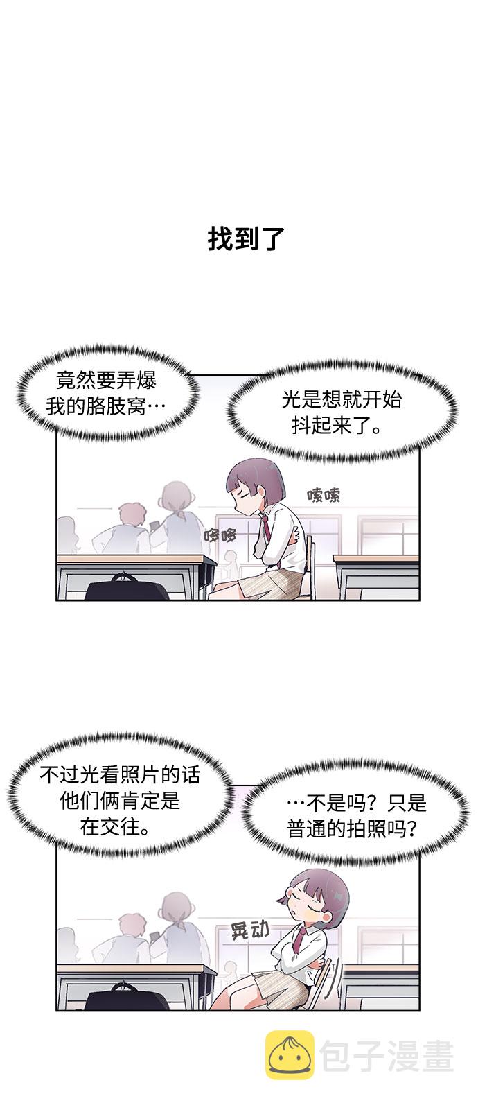 必须赢过你漫画女主被球踢漫画,第65话2图