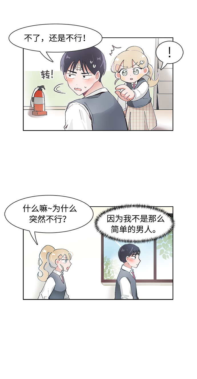 必须英文怎么说漫画,第67话1图