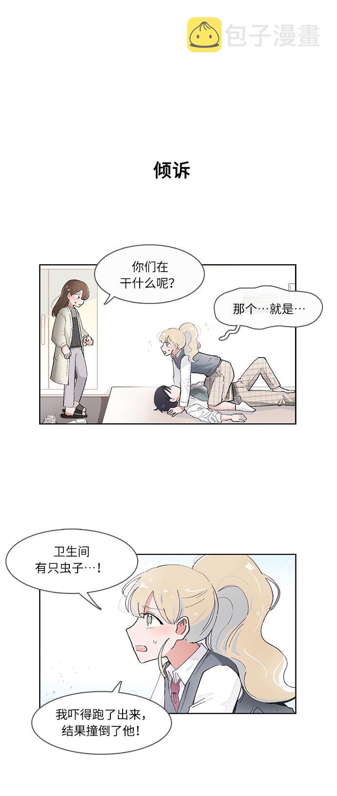 必需营养元素漫画,第43话2图