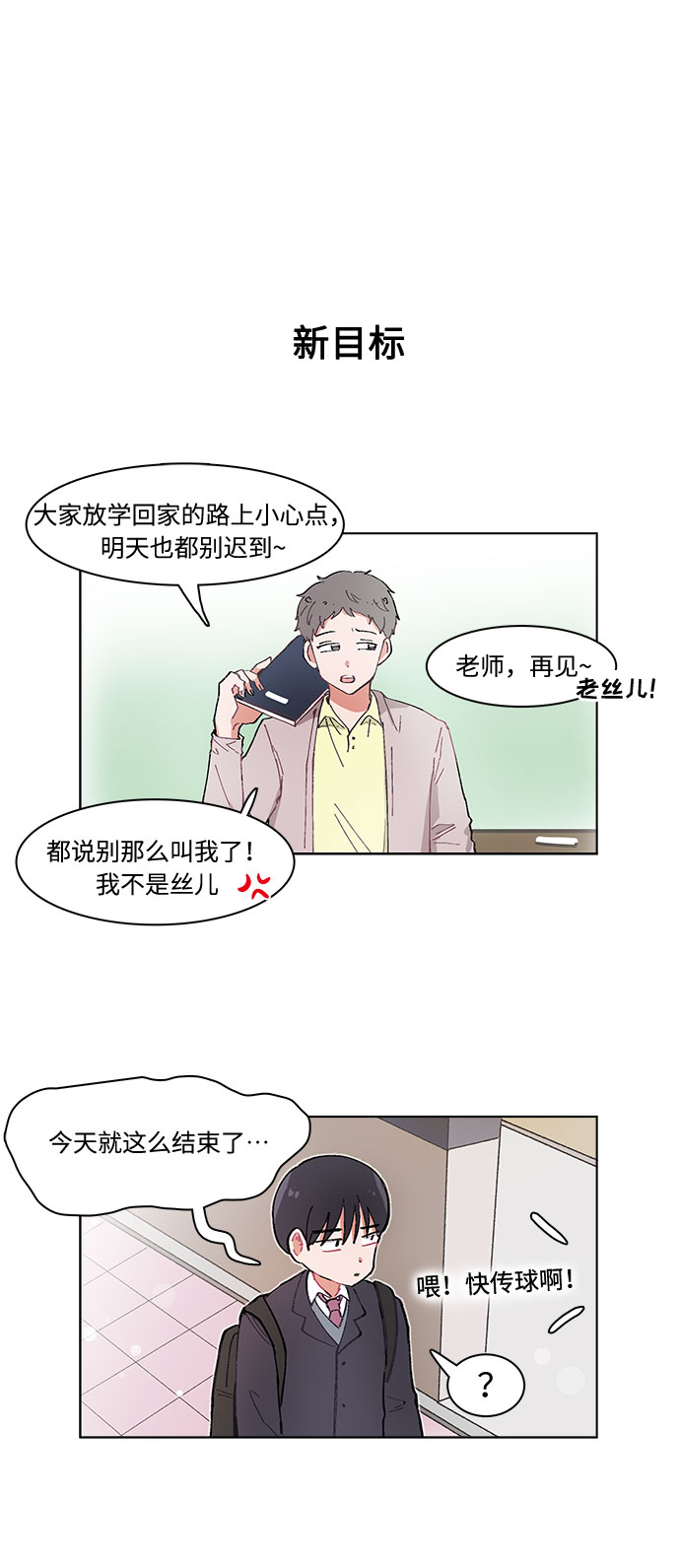 必需营养素漫画,第2话2图