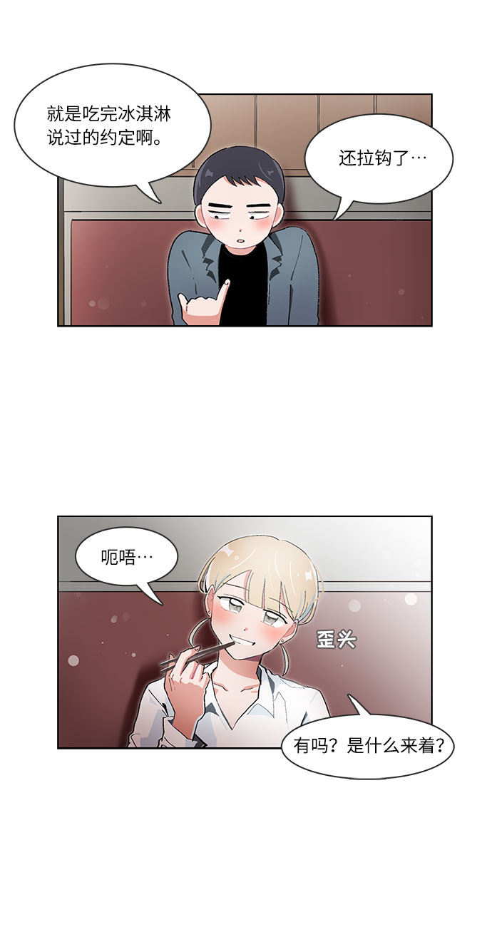 必须赢过你漫画女主被球踢漫画,第54话1图