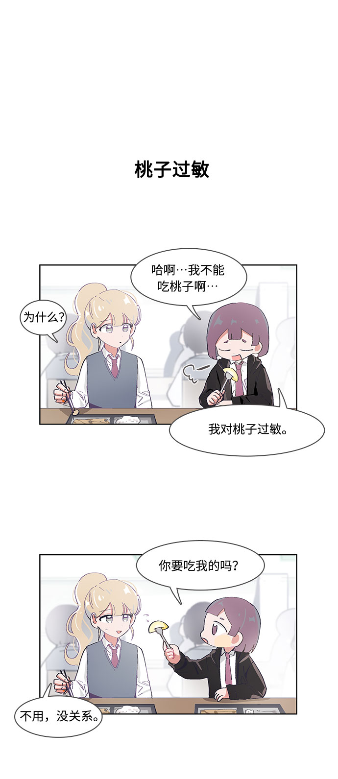 必须赢过你漫画女主被球踢漫画,第40话2图