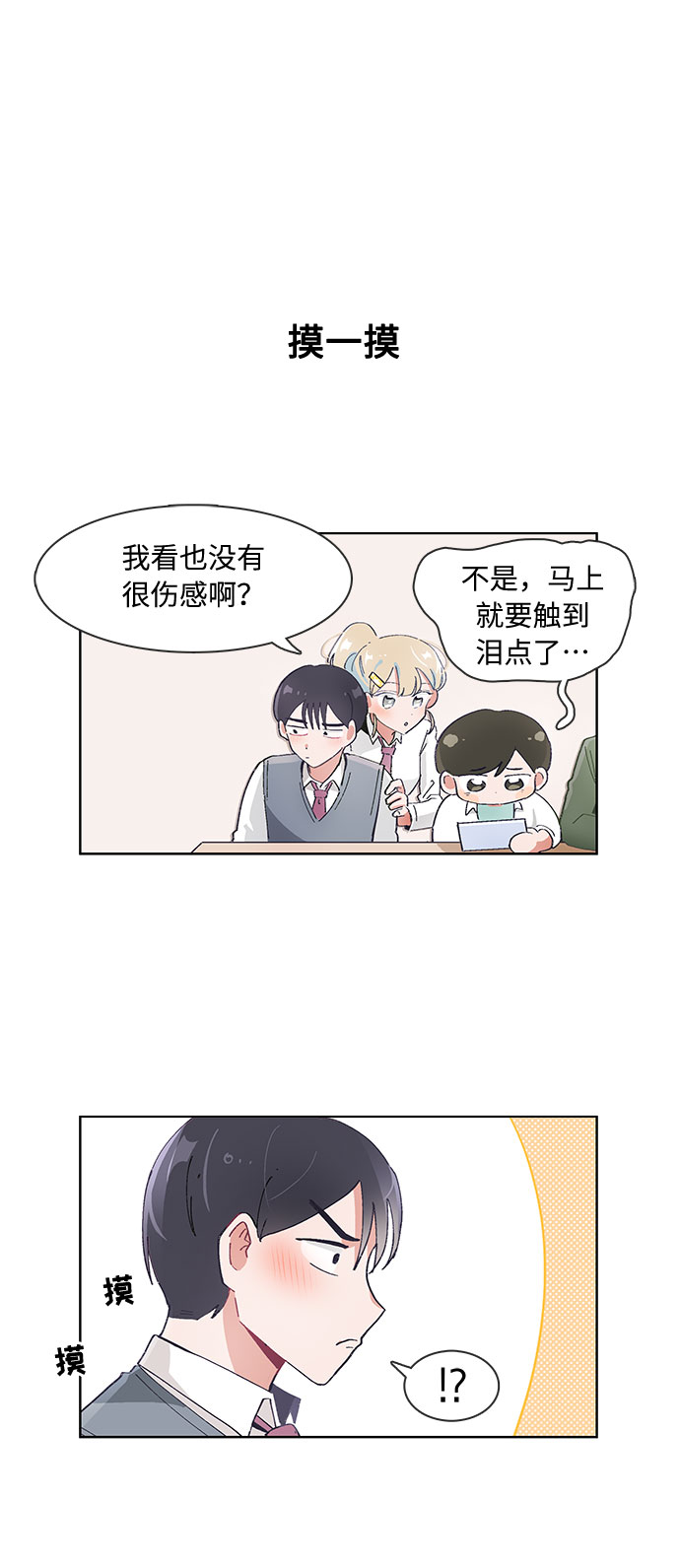 必须赢过你漫画140漫画,第56话2图