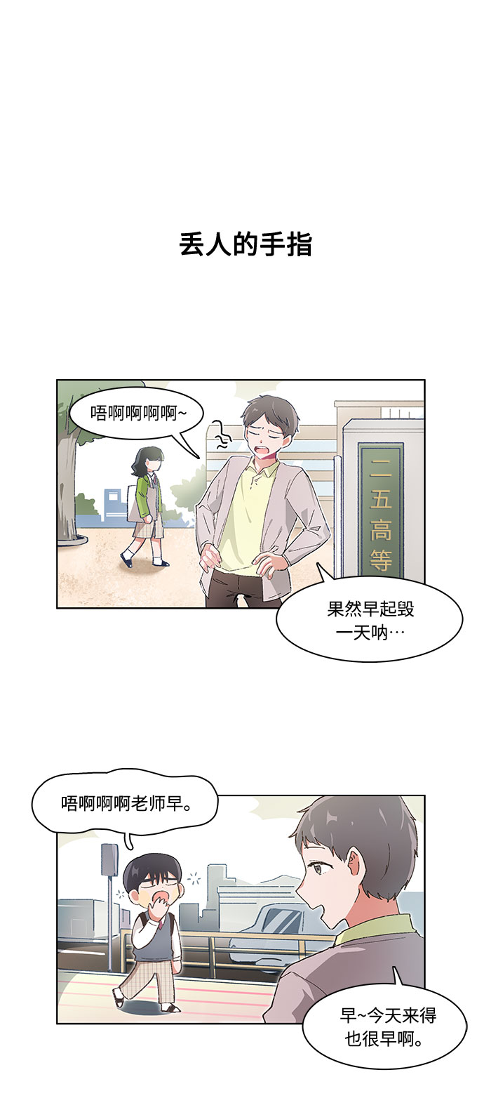 必须赢过你漫画,第22话2图