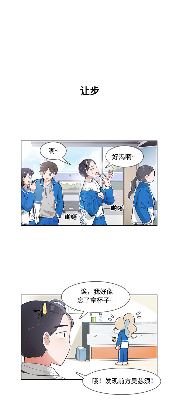 必须赢过你漫画,第50话2图