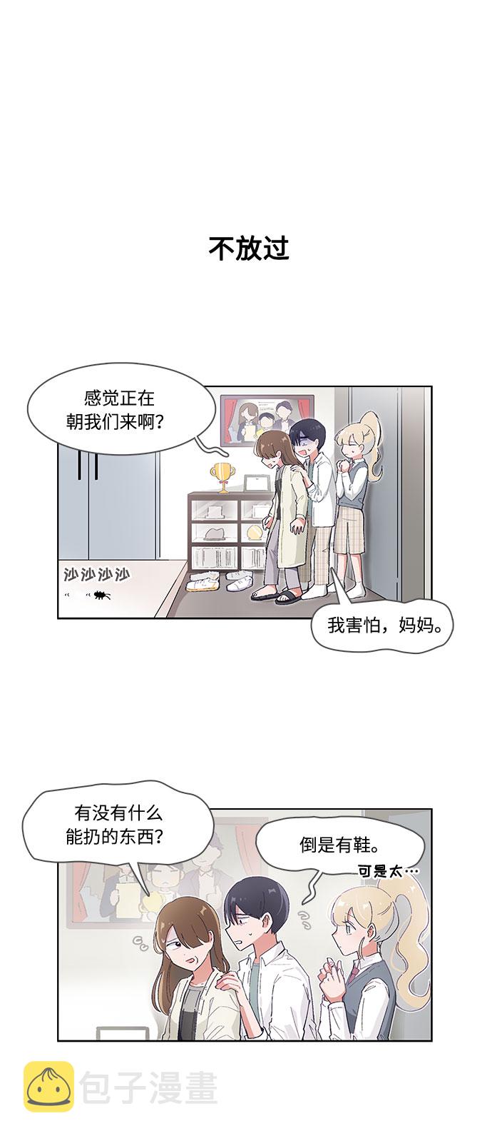 必须赢过你漫画,第43话2图