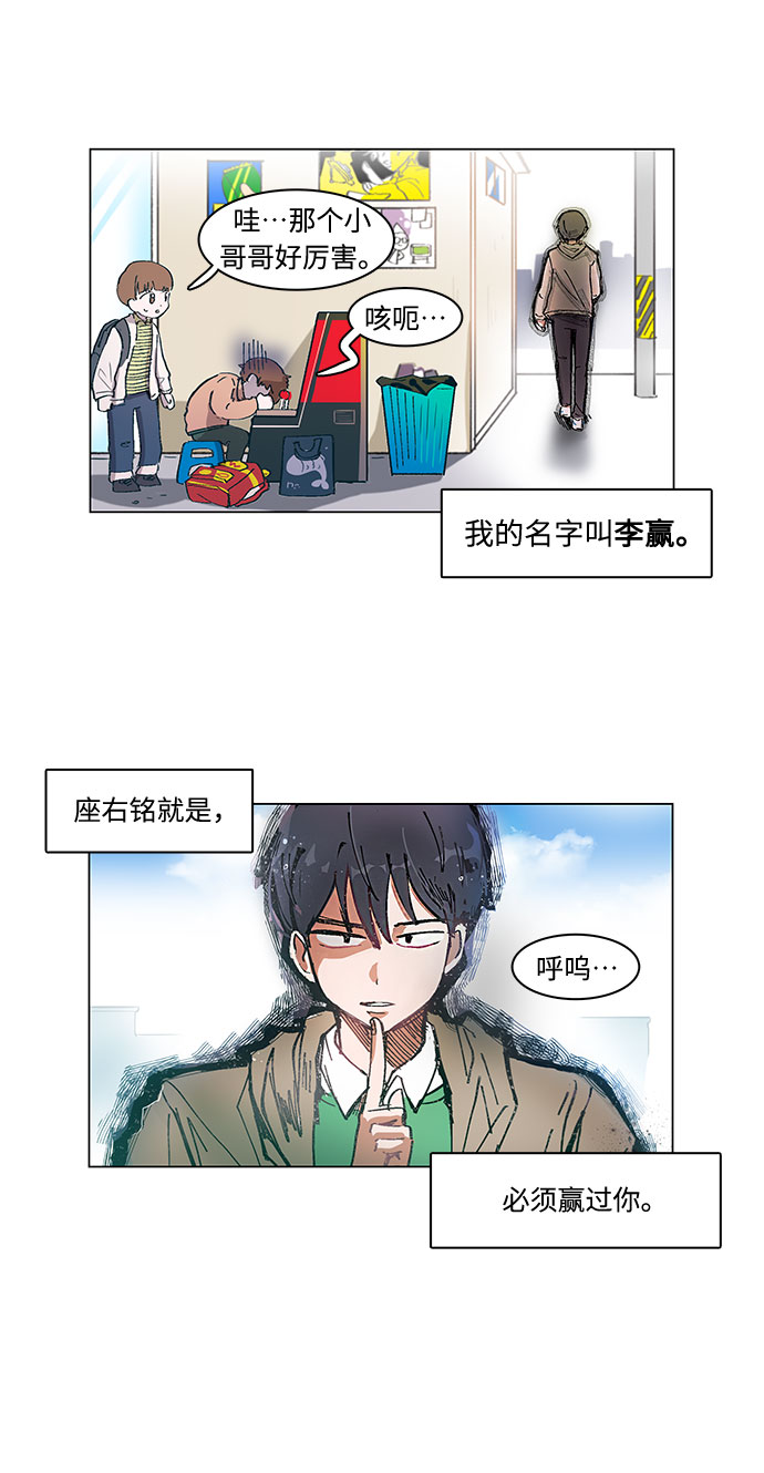 必须赢过你免费观看漫画,第1话1图