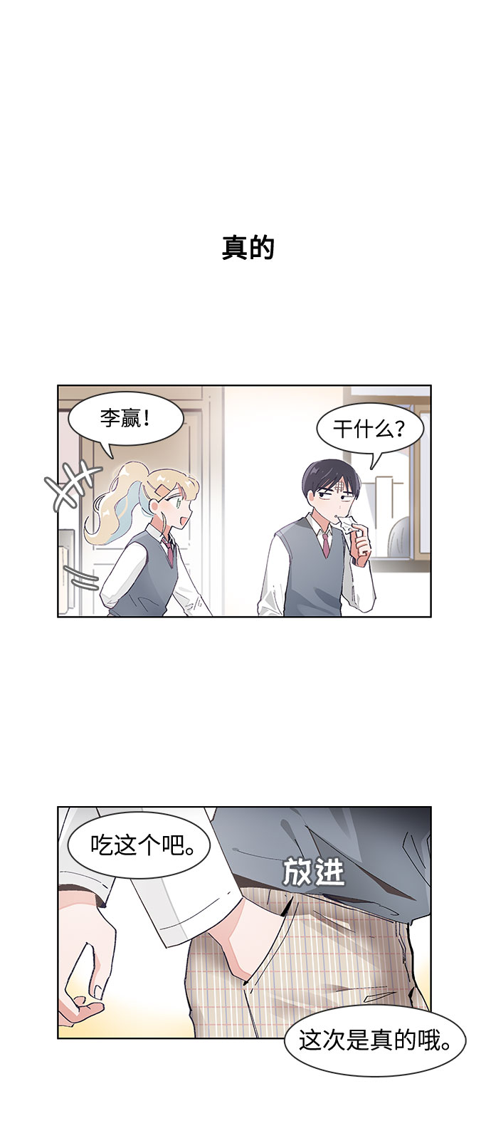 必须赢过你漫画女主被球踢漫画,第66话2图