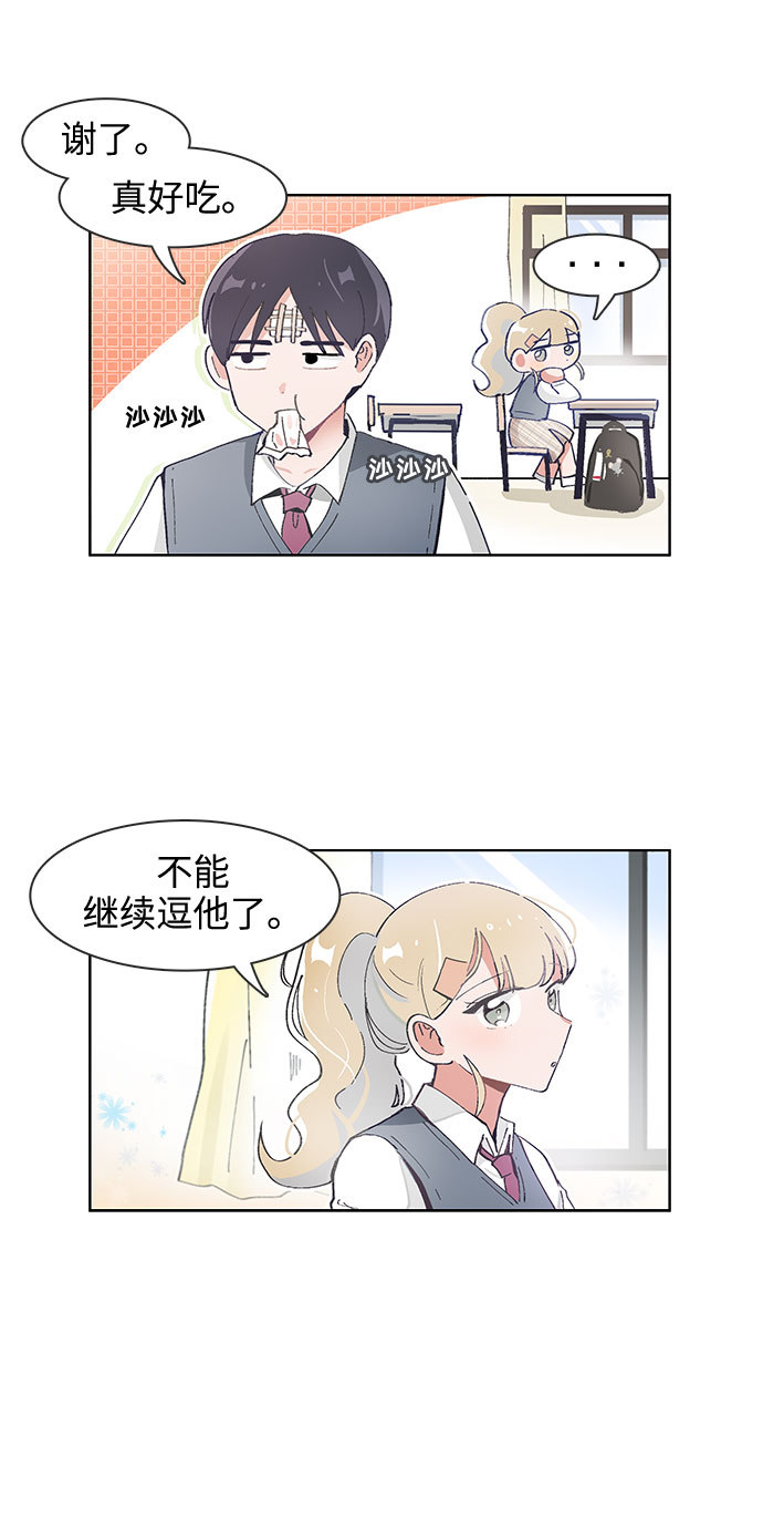 必须赢过你漫画女主被球踢漫画,第66话1图