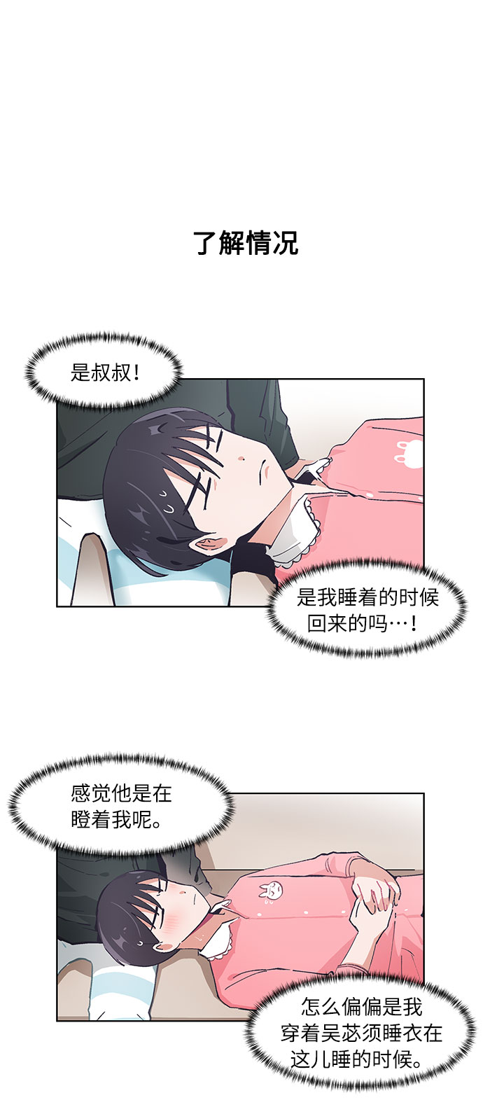 必须招标的工程项目规定漫画,第36话2图