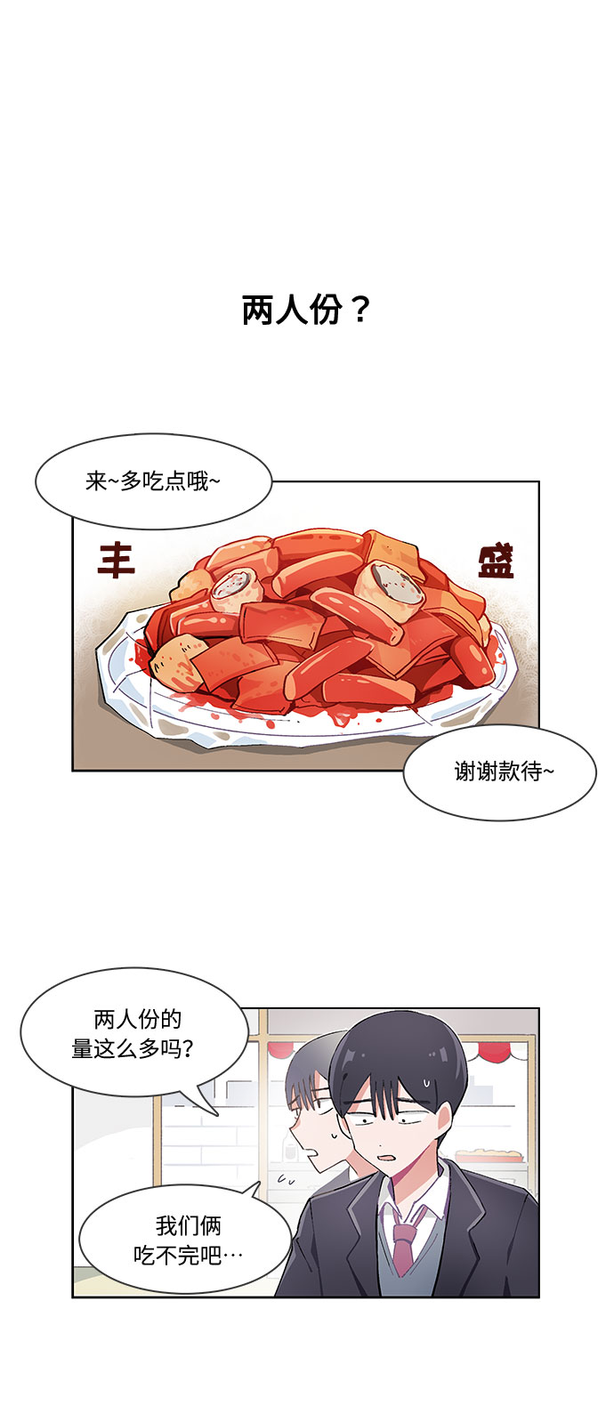 必须赢的英文漫画,第28话2图