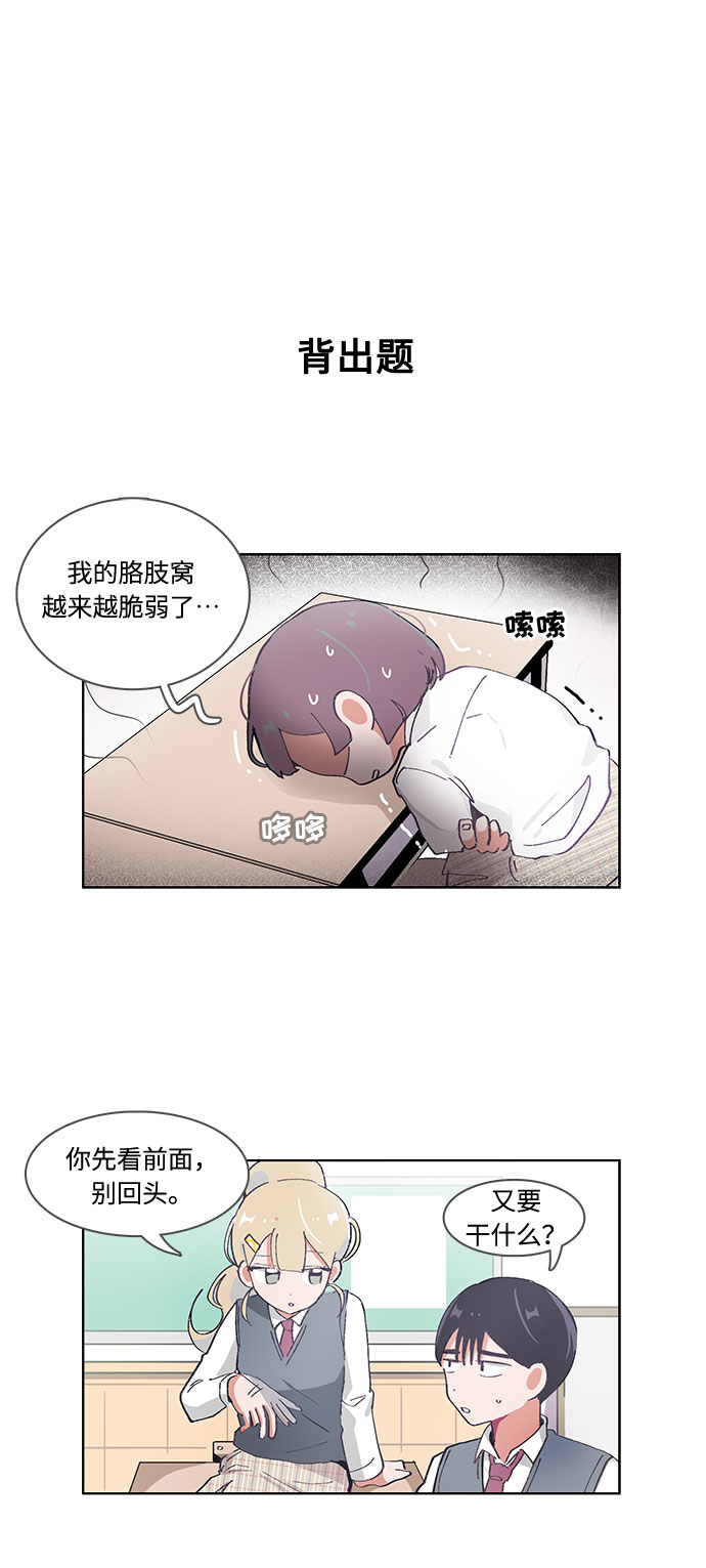 必须赢过你漫画女主被球踢漫画,第46话2图